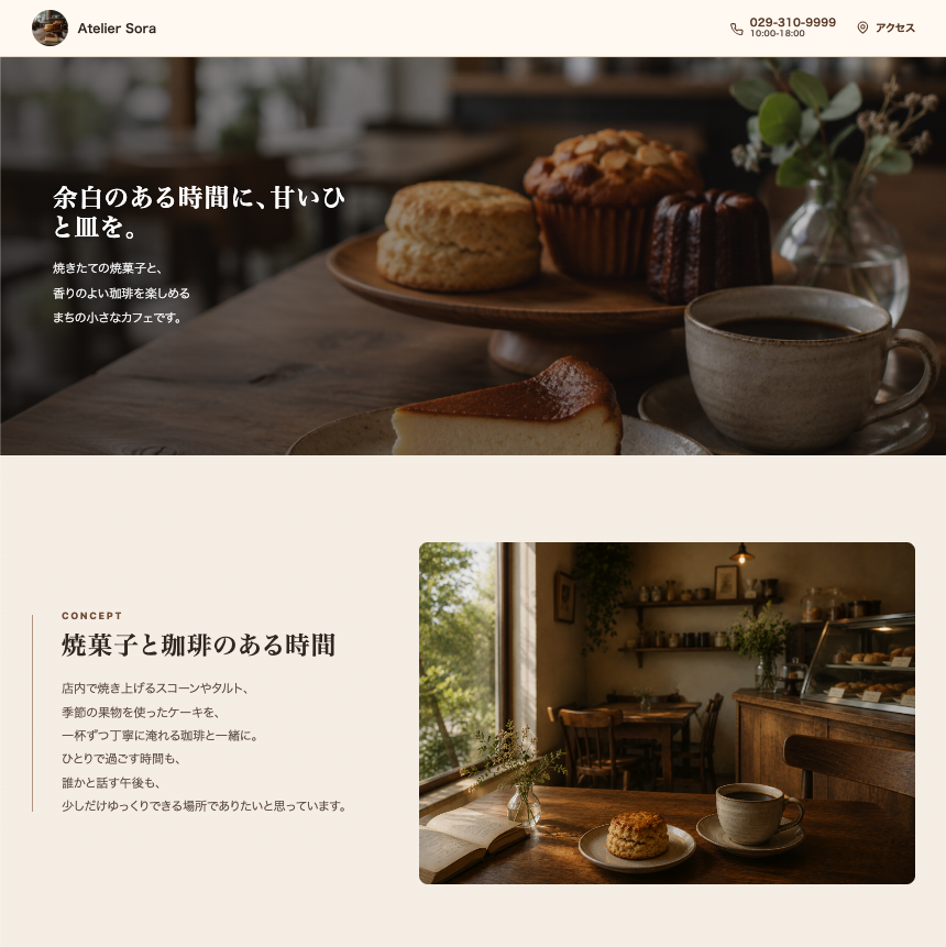 カフェ向け専用ホームページSample