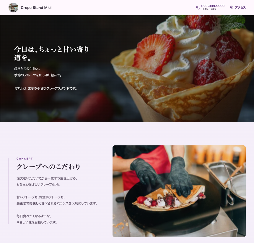 クレープ店向け専用ホームページSample