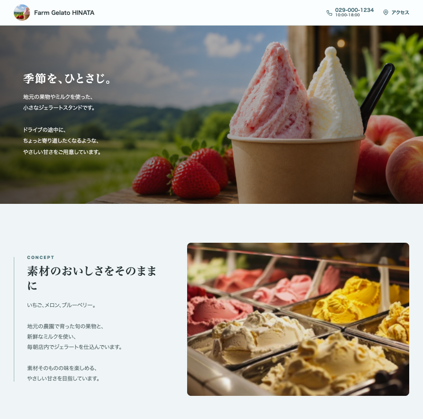 ジェラート店向け専用ホームページSample